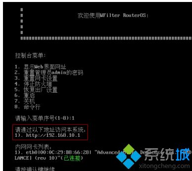 win10下软路由怎么安装_win10系统软路由安装方法