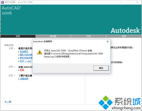 cad2006支持win10吗_win10系统安装cad2006的方法步骤