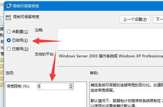 win11网络限速怎么解除 win11网速限制解除教程