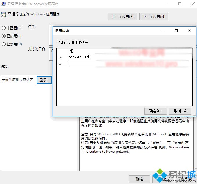 Win10系统如何设置某些用户只能运行指定应用程序