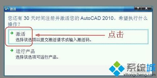 xp系统如何激活cad2010？xp系统激活cad2010的方法