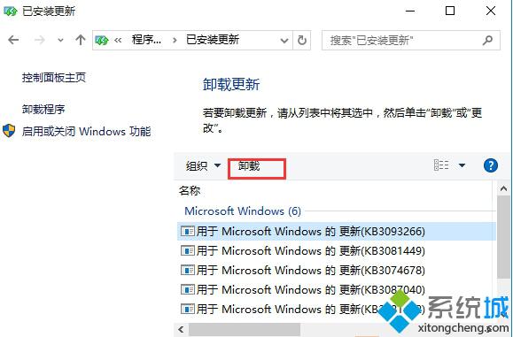 Win10系统怎么卸载更新？windows10卸载补丁图文教程