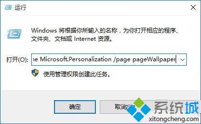 Windows10系统下如何开启Win7系统桌面背景设置窗口