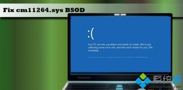 win10系统蓝屏死机提示Cm11264.sys怎么办