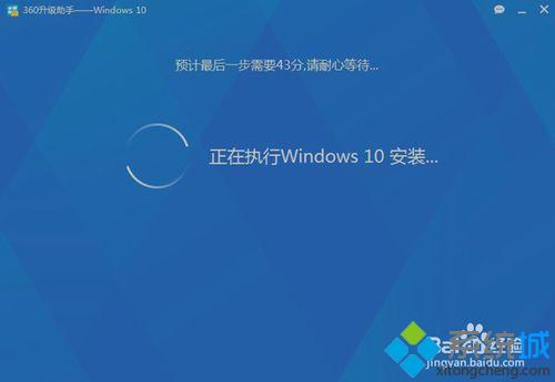 360如何升级win10正式版？360免费升级win10系统图文教程