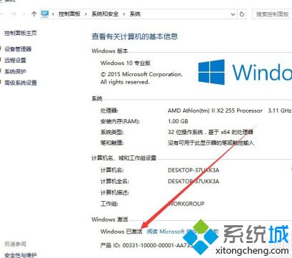 windows10激活验证方法_如何验证windows10是否激活