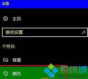 windows10系统关闭高对比度模式的方法