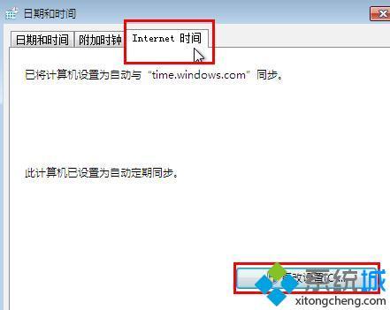 win7系统时间不自动更新怎么办_win7怎么设置自动更新时间