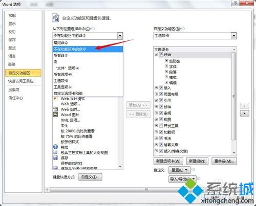 win7系统下怎么使用word自动朗读文字