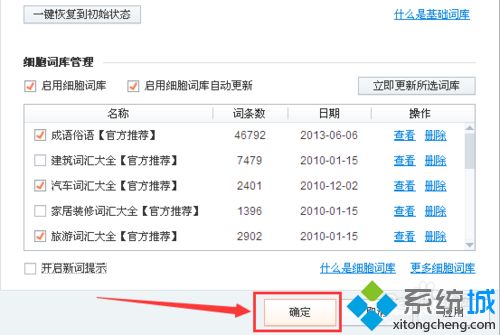 win10系统如何关闭搜狗每日新词弹窗