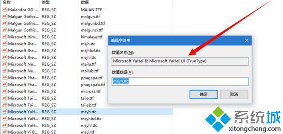 windows10系统修改右键菜单字体的方法