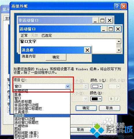 笔记本XP系统怎样更换窗口保护色？XP系统更换窗口保护色图文教程