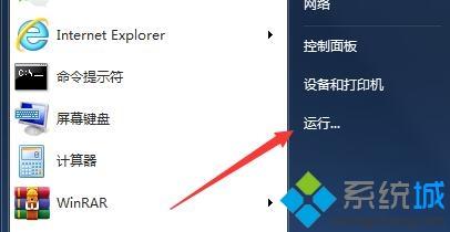 win7运行msconfig.exe没反应怎么办|win7运行msconfig.exe没反应解决方法