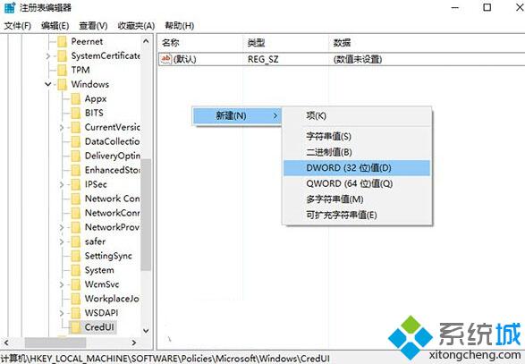 Win10禁用登录密码输入框明文显示功能的方法