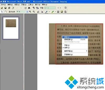 xp系统文字图片怎么转成word文档【图文】