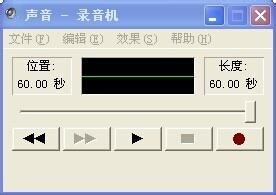 xp系统用录音机录制超过1分钟声音的方法