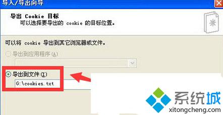 萝卜家园XP系统怎样导出cookies数据
