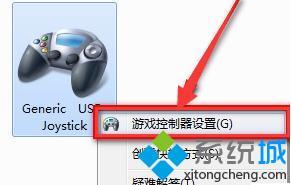 windows7游戏控制器在哪_windows7怎么打开游戏控制器