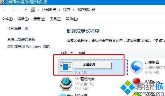 win10系统无法删除2345看图王怎么办