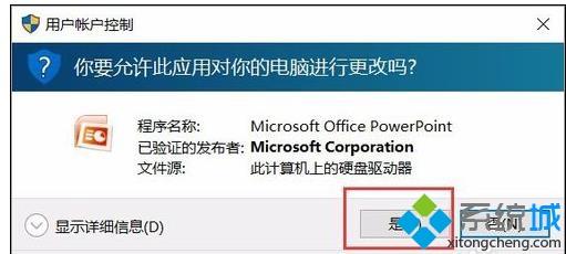 win10系统更新后打不开ppt软件怎么办