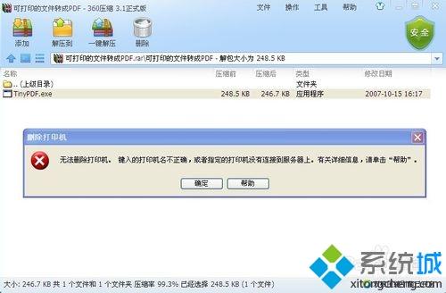 xp系统安装TinyPDF后打印机里没显示怎么办