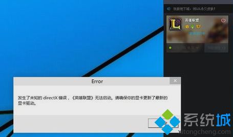 win10系统玩不了LOL的解决方法