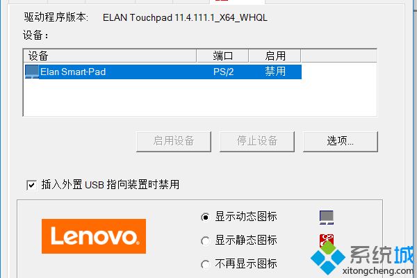 win10 l440 thinkpad关闭触摸板的详细步骤【图文】