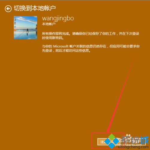 win10系统怎么设置本地密码？windows10设置本地密码图文教程