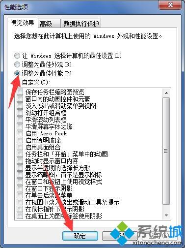 让笔记本win7系统发挥出最高性能的方法