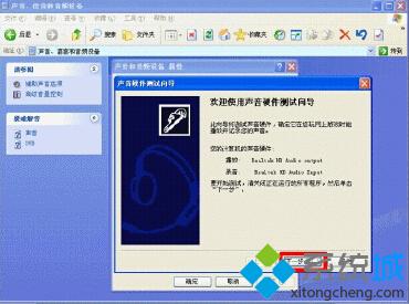 番茄花园xp系统下测试麦克风是否启动的方法【图文】