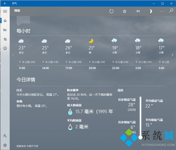 桌面时间日期天气显示怎样设置