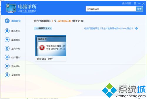 windows10系统下mfc100u.dll加载失败的解决方法