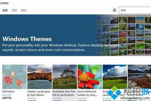 windows10应用商店如何下载系统主题