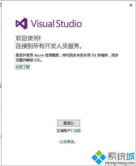 win10怎么安装、激活Visual Studio 2015