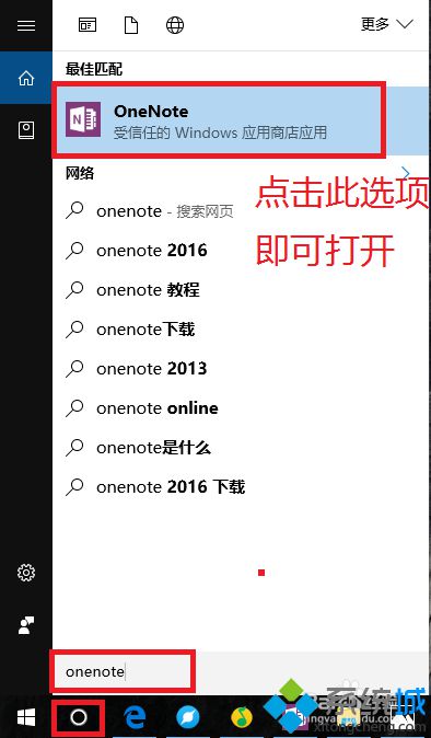 win10系统下OneNote怎样添加链接