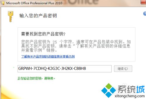 win10系统下office2010无法激活如何解决