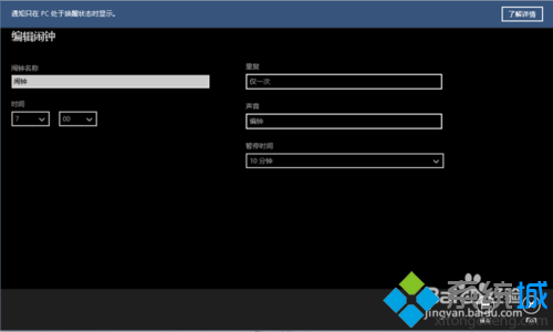 win10系统如何设置闹钟？windows10设置闹钟的方法