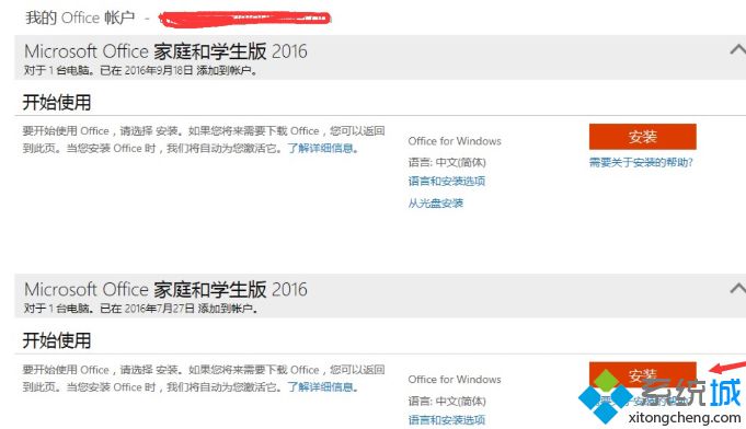 win10改装win7系统后怎么激活预装正版Office2016