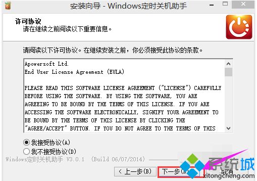 win10系统安装使用定时关机助手的方法