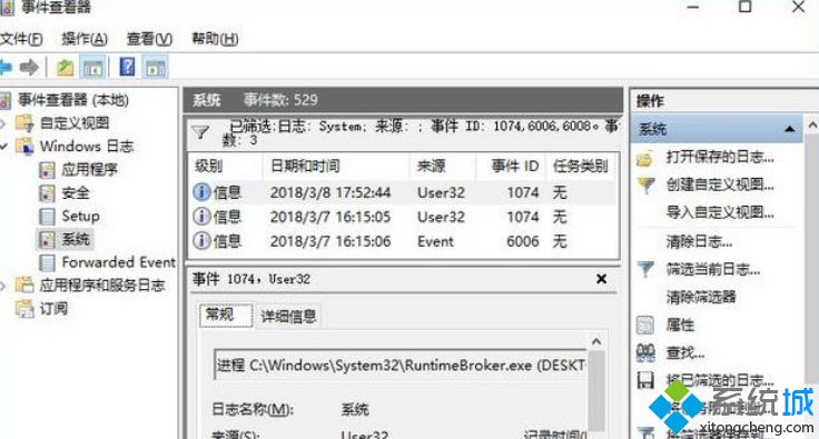 Win10关机时显示“关闭事件跟踪程序”的两种方法