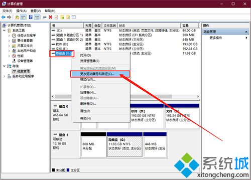 笔记本win7电脑隐藏磁盘的操作步骤