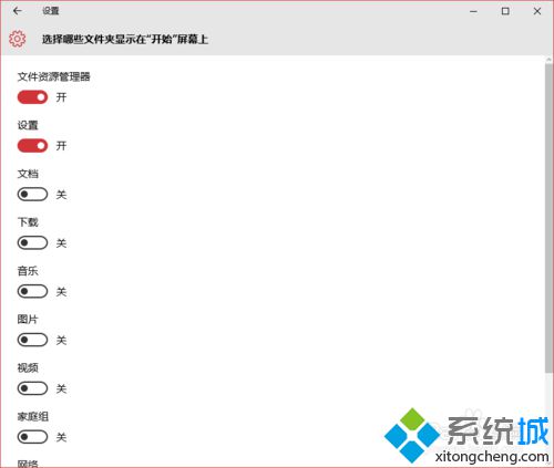 Windows10系统下让文件夹显示在开始屏幕的技巧