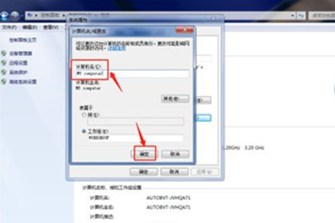 win7计算机名称怎么查看修改