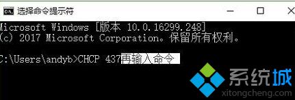 Win10命令提示符CMD出现乱码的两种解决方法