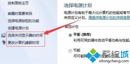 win7设置屏幕常亮不暗的方法（图文）