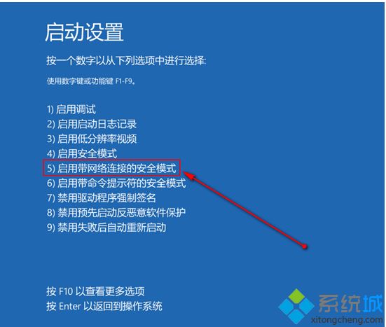 win10系统打开网络连接安全模式的方法