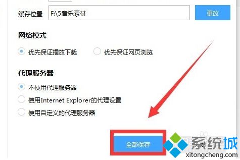 win7系统下百度音乐播放器设置音乐缓存位置的方法