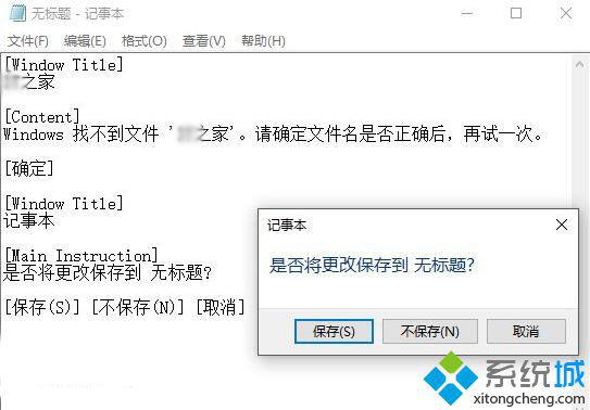 Windows10系统下怎样复制对话框文字