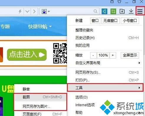 win10系统下如何使用百度浏览器截图功能