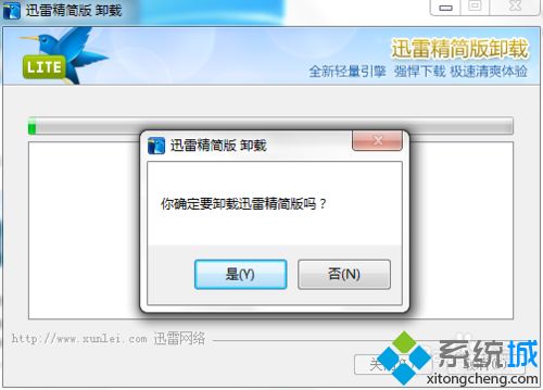 win7系统卸载迅雷精简版的方法